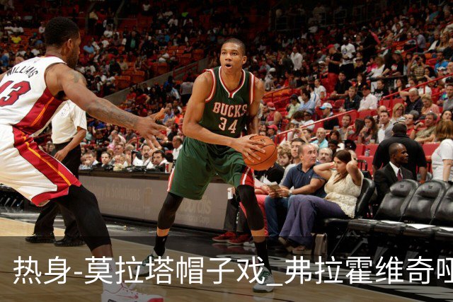 热身-莫拉塔帽子戏 弗拉霍维奇哑火 尤文0-4马竞